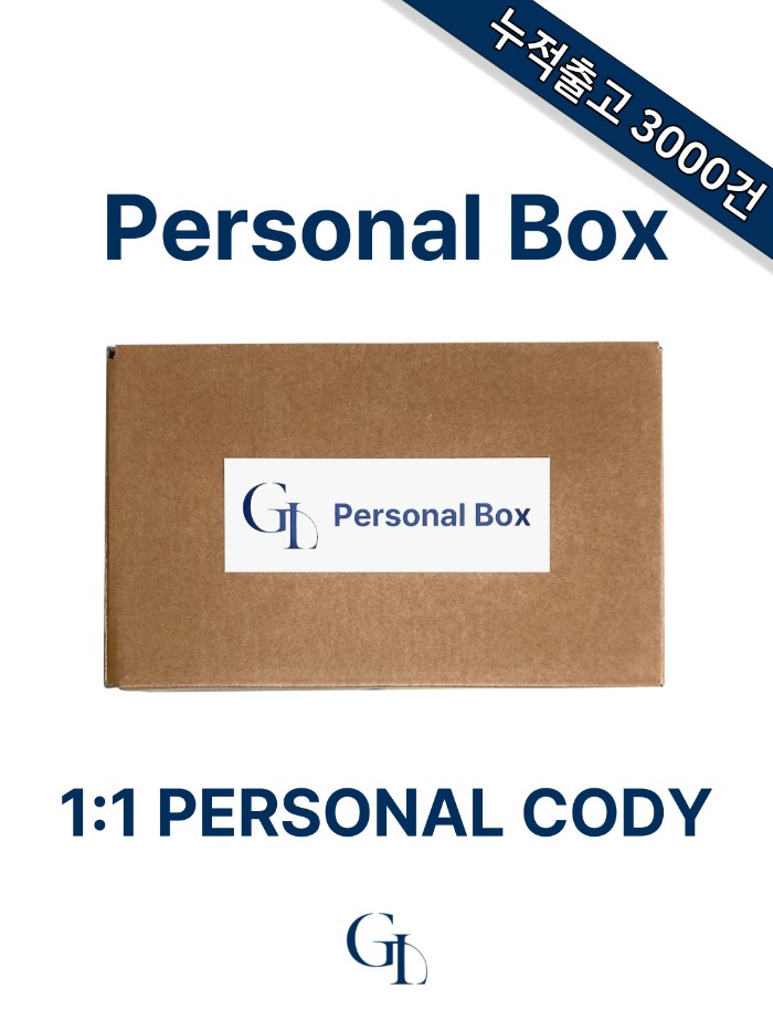 [Personal Box] 1:1 맞춤 코디 배송 서비스 퍼스널 박스